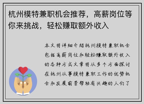 杭州模特兼职机会推荐，高薪岗位等你来挑战，轻松赚取额外收入