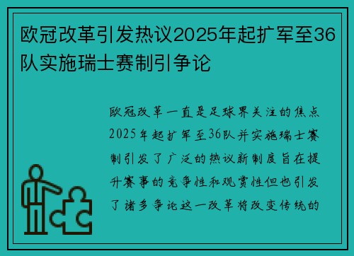 欧冠改革引发热议2025年起扩军至36队实施瑞士赛制引争论