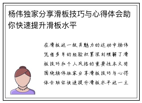 杨伟独家分享滑板技巧与心得体会助你快速提升滑板水平