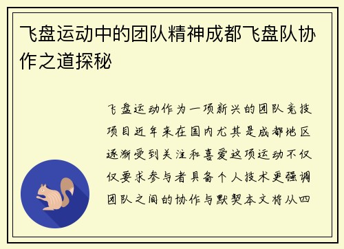飞盘运动中的团队精神成都飞盘队协作之道探秘