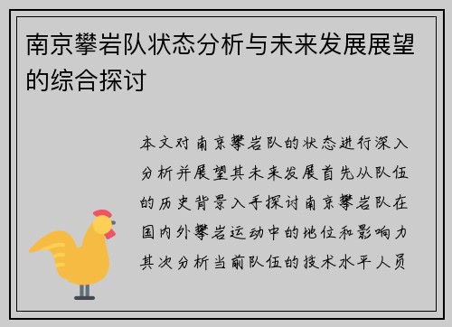 南京攀岩队状态分析与未来发展展望的综合探讨