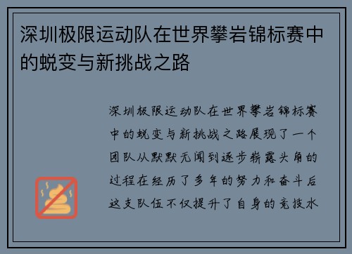 深圳极限运动队在世界攀岩锦标赛中的蜕变与新挑战之路