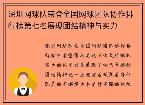 深圳网球队荣登全国网球团队协作排行榜第七名展现团结精神与实力