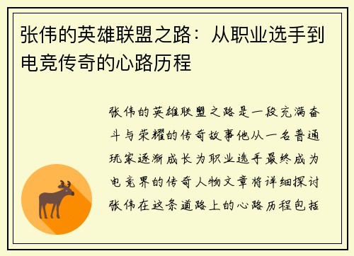 张伟的英雄联盟之路：从职业选手到电竞传奇的心路历程