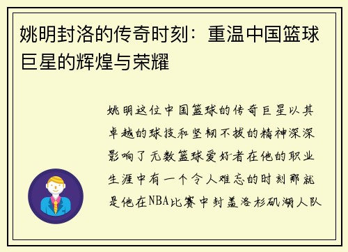 姚明封洛的传奇时刻：重温中国篮球巨星的辉煌与荣耀