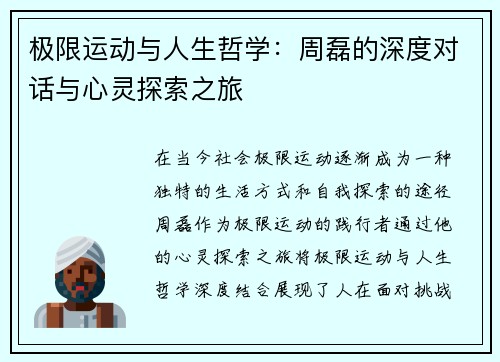 极限运动与人生哲学：周磊的深度对话与心灵探索之旅