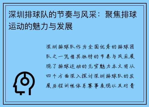 深圳排球队的节奏与风采：聚焦排球运动的魅力与发展