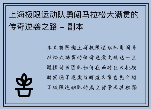 上海极限运动队勇闯马拉松大满贯的传奇逆袭之路 - 副本