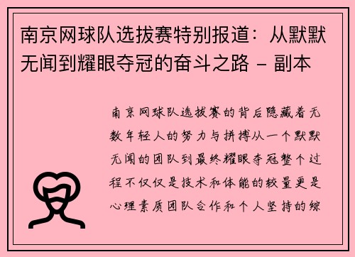 南京网球队选拔赛特别报道：从默默无闻到耀眼夺冠的奋斗之路 - 副本