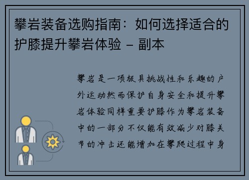 攀岩装备选购指南：如何选择适合的护膝提升攀岩体验 - 副本