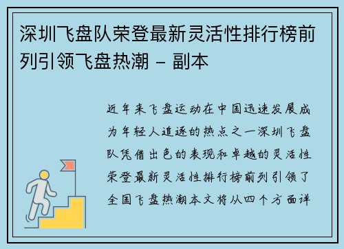 深圳飞盘队荣登最新灵活性排行榜前列引领飞盘热潮 - 副本
