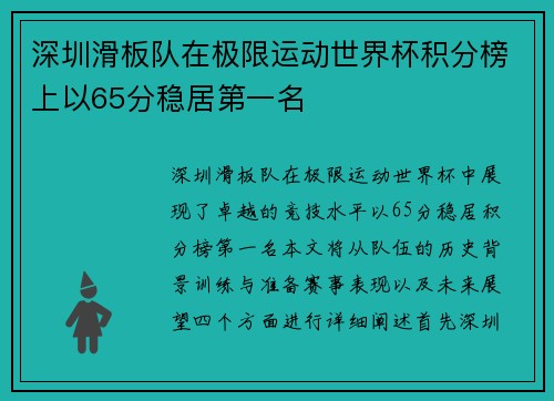深圳滑板队在极限运动世界杯积分榜上以65分稳居第一名