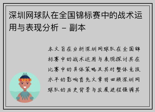 深圳网球队在全国锦标赛中的战术运用与表现分析 - 副本