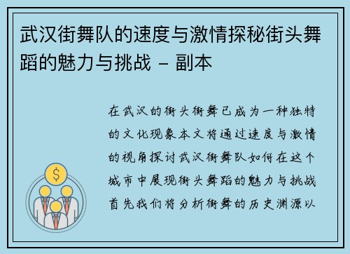 武汉街舞队的速度与激情探秘街头舞蹈的魅力与挑战 - 副本