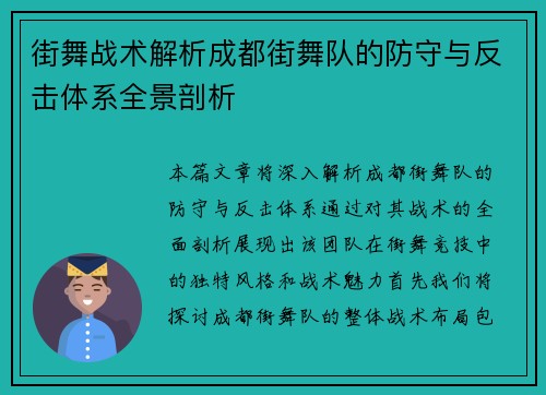 街舞战术解析成都街舞队的防守与反击体系全景剖析