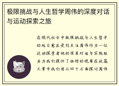 极限挑战与人生哲学周伟的深度对话与运动探索之旅