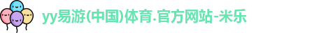 yy易游